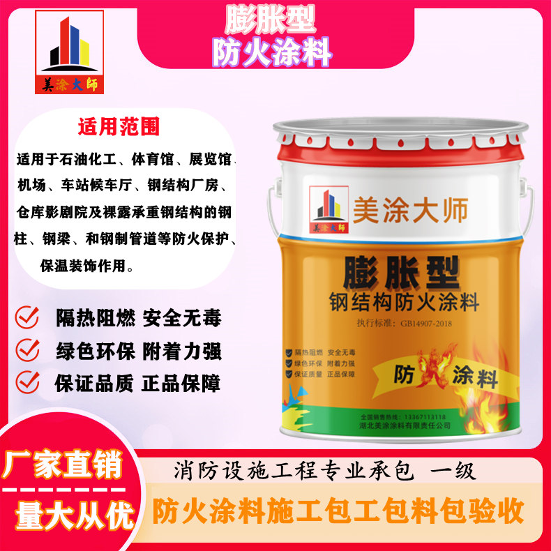 梨树膨胀型钢结构防火涂料是什么样的