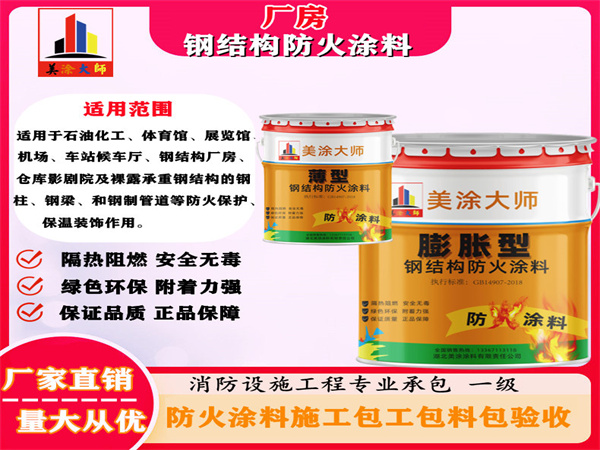 梨树厂房钢结构防火涂料