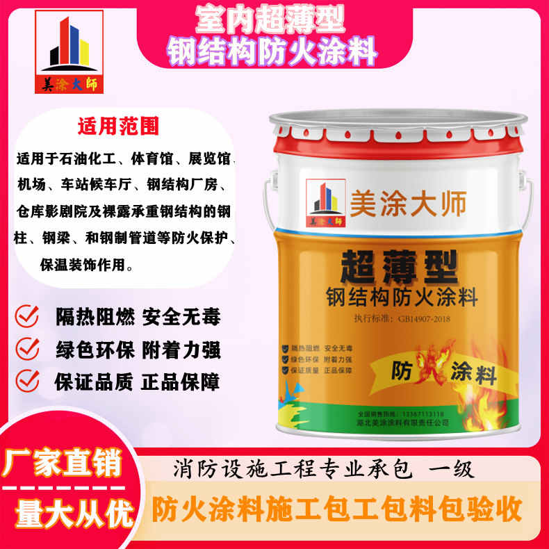 梨树孝感防火涂料施工方案,绍兴县专业防火涂料生产厂家-薄型防火涂料价格多少钱?