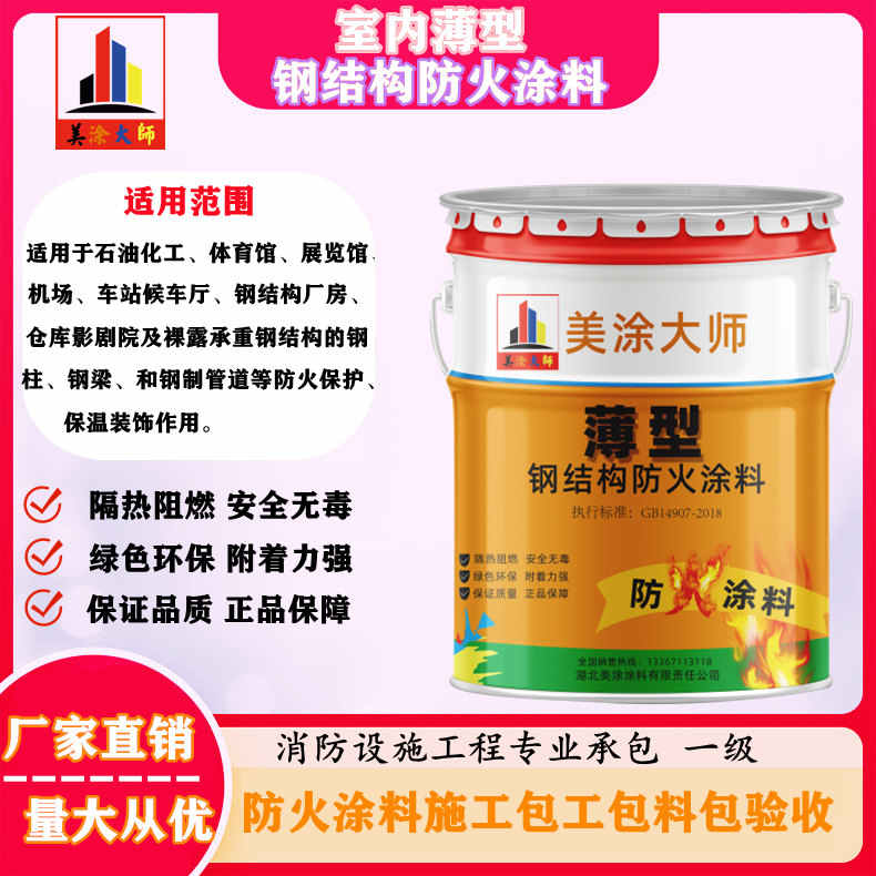 梨树安庆防火涂料施工报价,抚州专业非膨胀型防火涂料生产厂家-薄型防火涂料2.5小时喷多厚?