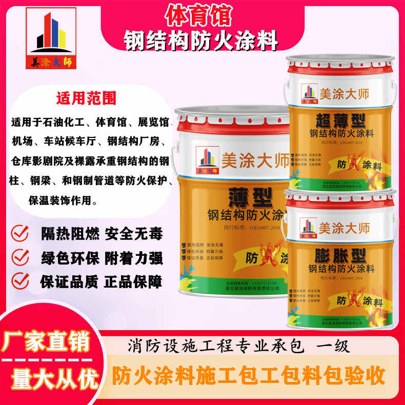 梨树上虞防火涂料施工价格,广西专业钢结构防火涂料生产厂家-防火涂料清包工多少钱一平方?